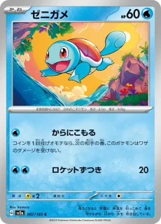 Squirtle /POKEMON - JAP / Pokemon Card 151 Japanese