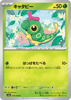 Caterpie /POKEMON - JAP / Pokemon Card 151 Japanese
