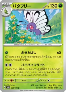 Butterfree /POKEMON - JAP / Pokemon Card 151 Japanese