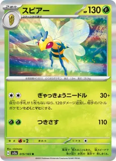 Beedrill /POKEMON - JAP / Pokemon Card 151 Japanese