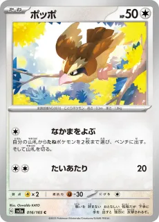 Pidgey /POKEMON - JAP / Pokemon Card 151 Japanese