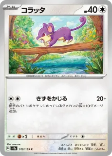 Rattata /POKEMON - JAP / Pokemon Card 151 Japanese
