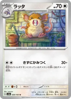 Raticate /POKEMON - JAP / Pokemon Card 151 Japanese