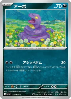 Ekans /POKEMON - JAP / Pokemon Card 151 Japanese