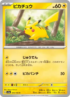 Pikachu /POKEMON - JAP / Pokemon Card 151 Japanese