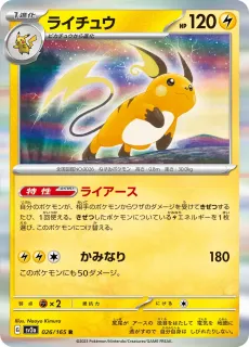 Raichu /POKEMON - JAP / Pokemon Card 151 Japanese