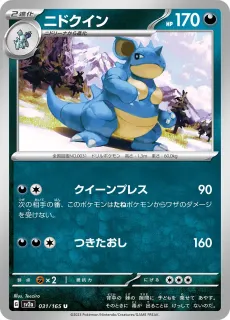 Nidoqueen /POKEMON - JAP / Pokemon Card 151 Japanese