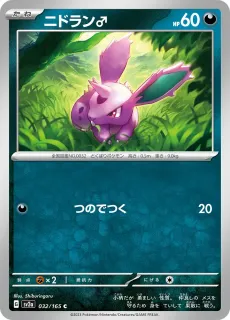 Nidoran /POKEMON - JAP / Pokemon Card 151 Japanese