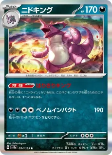 Nidoking /POKEMON - JAP / Pokemon Card 151 Japanese