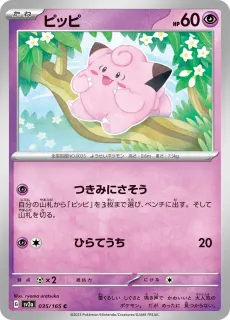 Clefairy /POKEMON - JAP / Pokemon Card 151 Japanese