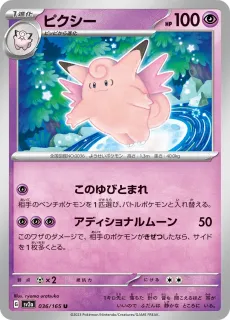 Clefable /POKEMON - JAP / Pokemon Card 151 Japanese