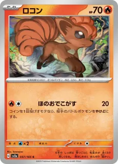 Vulpix /POKEMON - JAP / Pokemon Card 151 Japanese