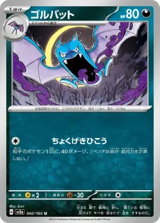 Golbat /POKEMON - JAP / Pokemon Card 151 Japanese