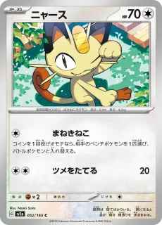 Meowth /POKEMON - JAP / Pokemon Card 151 Japanese