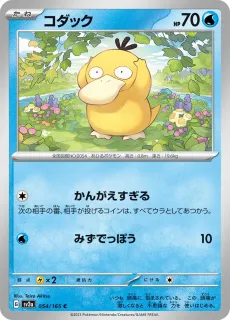 Psyduck /POKEMON - JAP / Pokemon Card 151 Japanese