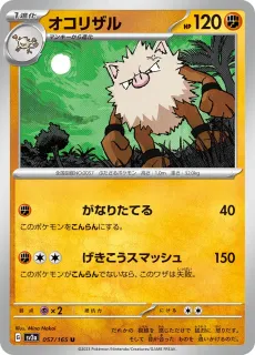 Primeape /POKEMON - JAP / Pokemon Card 151 Japanese