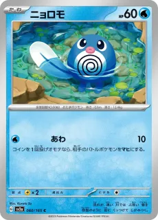 Poliwag /POKEMON - JAP / Pokemon Card 151 Japanese