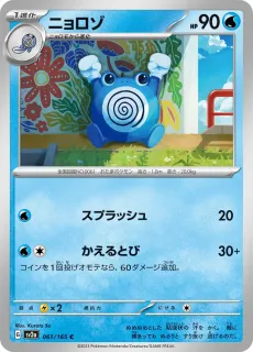 Poliwhirl /POKEMON - JAP / Pokemon Card 151 Japanese