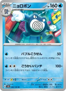 Poliwrath /POKEMON - JAP / Pokemon Card 151 Japanese