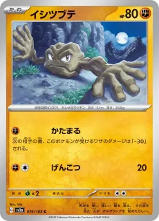 Geodude /POKEMON - JAP / Pokemon Card 151 Japanese