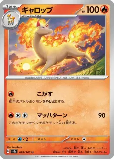 Rapidash /POKEMON - JAP / Pokemon Card 151 Japanese