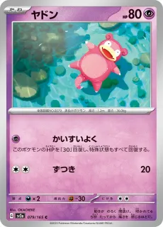 Slowpoke /POKEMON - JAP / Pokemon Card 151 Japanese