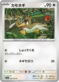 Farfetch'd /POKEMON - JAP / Pokemon Card 151 Japanese