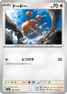 Doduo /POKEMON - JAP / Pokemon Card 151 Japanese