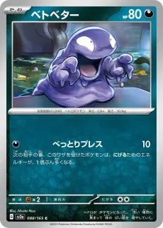 Grimer /POKEMON - JAP / Pokemon Card 151 Japanese