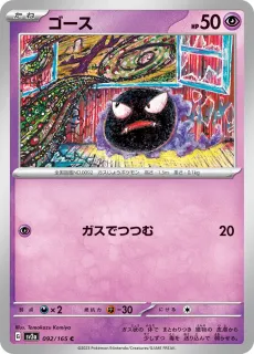 Gastly /POKEMON - JAP / Pokemon Card 151 Japanese