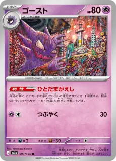 Haunter /POKEMON - JAP / Pokemon Card 151 Japanese