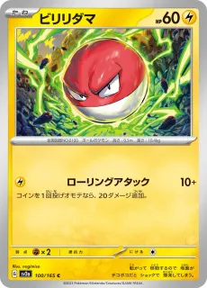 Voltorb /POKEMON - JAP / Pokemon Card 151 Japanese
