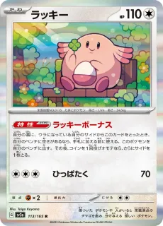 Chansey /POKEMON - JAP / Pokemon Card 151 Japanese