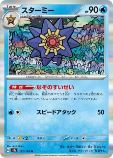 Starmie /POKEMON - JAP / Pokemon Card 151 Japanese