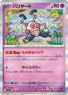 Mr. Mime /POKEMON - JAP / Pokemon Card 151 Japanese