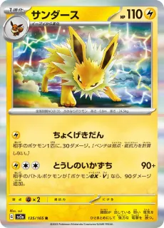 Jolteon /POKEMON - JAP / Pokemon Card 151 Japanese