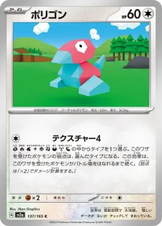 Porygon /POKEMON - JAP / Pokemon Card 151 Japanese