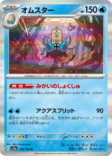 Omastar /POKEMON - JAP / Pokemon Card 151 Japanese
