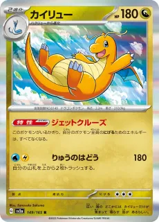 Dragonite /POKEMON - JAP / Pokemon Card 151 Japanese