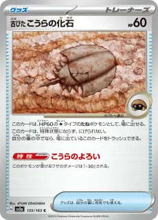 Antique Helix Fossil /POKEMON - JAP / Pokemon Card 151 Japanese